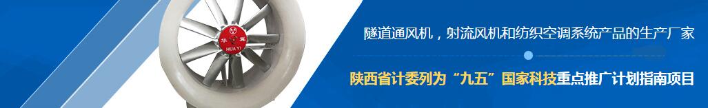 陜西射流風(fēng)機(jī)廠(chǎng)家